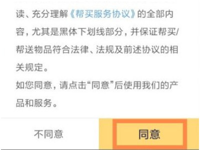 如何叫跑腿送东西第6步