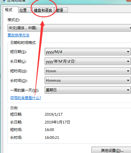 电脑上打不上字,怎么回事第3步