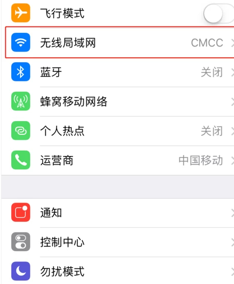 iphone国内最快的dns第2步