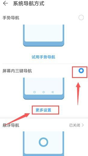 安卓手机下面三个键怎么调出来第4步