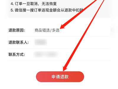 京东拒收后怎么申请退款,需要确认收货吗第3步