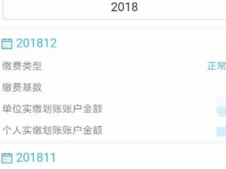 网上怎么查询自己有没有医保第6步