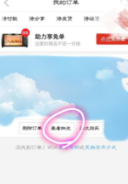 拼多多物流地图跟踪怎么开启第4步