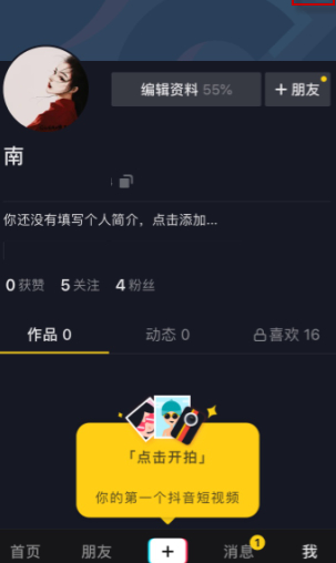 在抖音怎么解除虚拟币未扣除第2步