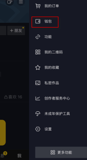 在抖音怎么解除虚拟币未扣除第3步