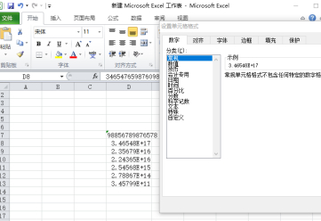 身份证号在表格里面显示E+第3步