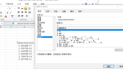身份证号在表格里面显示E+第4步