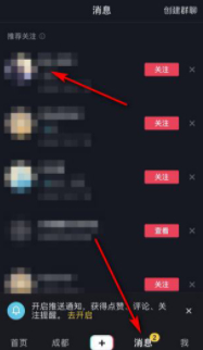 抖音上拉黑人对方能看见你拉黑他么第3步