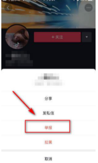 抖音上拉黑人对方能看见你拉黑他么第5步