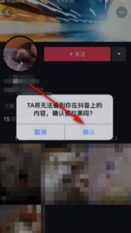 抖音上拉黑人对方能看见你拉黑他么第6步