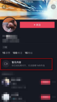 抖音上拉黑人对方能看见你拉黑他么第7步