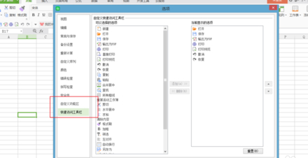 设置快速访问工具栏的目的以及如何操作?第3步