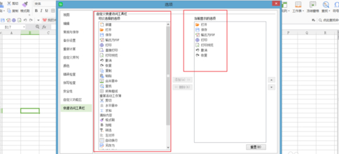 设置快速访问工具栏的目的以及如何操作?第4步