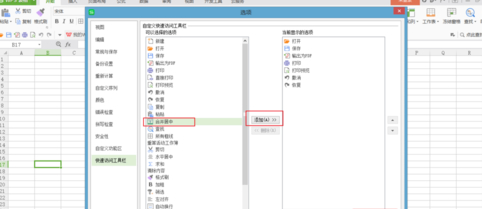 设置快速访问工具栏的目的以及如何操作第5步