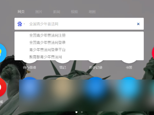 青少年普法教育怎么登陆第1步