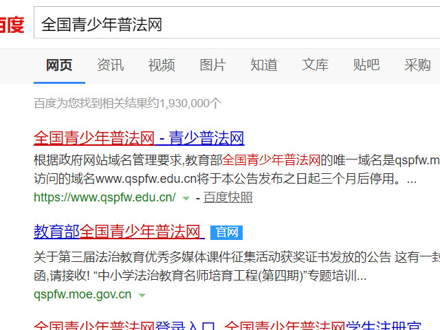 青少年普法教育怎么登陆第2步