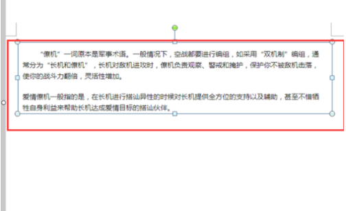 设置文档中图片的文字环绕方式为上下型第2步