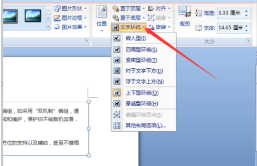 设置文档中图片的文字环绕方式为上下型第3步
