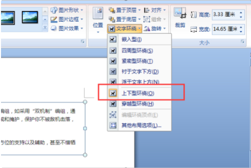 设置文档中图片的文字环绕方式为上下型第4步