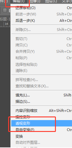 ps透视变形工具怎么用第2步
