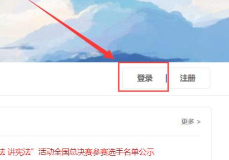 普法网怎么修改个人信息第2步