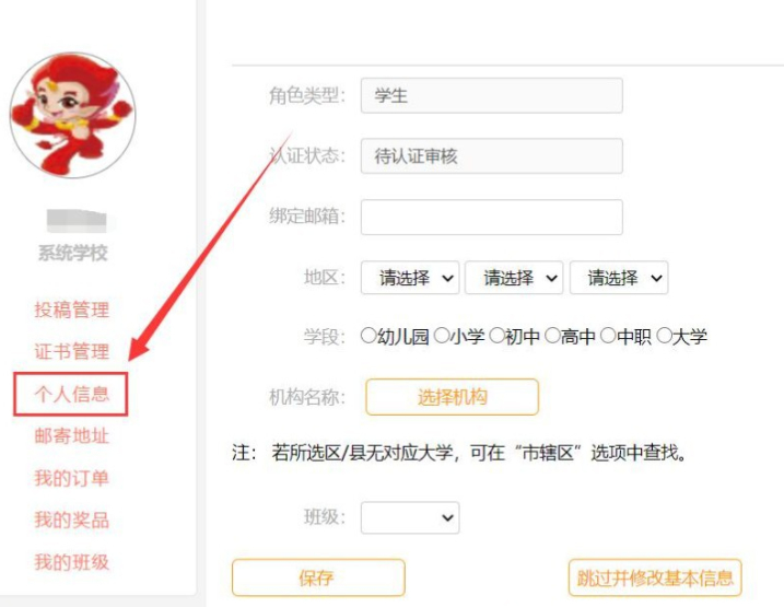 普法网怎么修改个人信息第4步