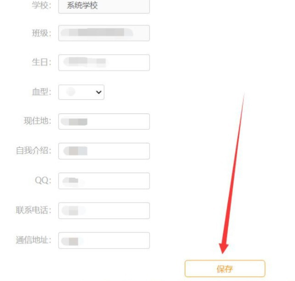 普法网怎么修改个人信息第5步