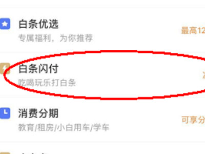 京东白条闪付怎么开通第1步