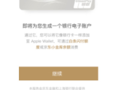 京东白条闪付怎么开通第4步