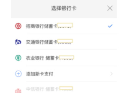 京东白条闪付怎么开通第5步