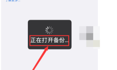 两台ipad靠近备份第6步