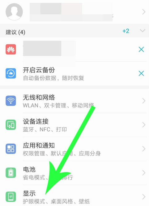 华为重力感应设置第2步