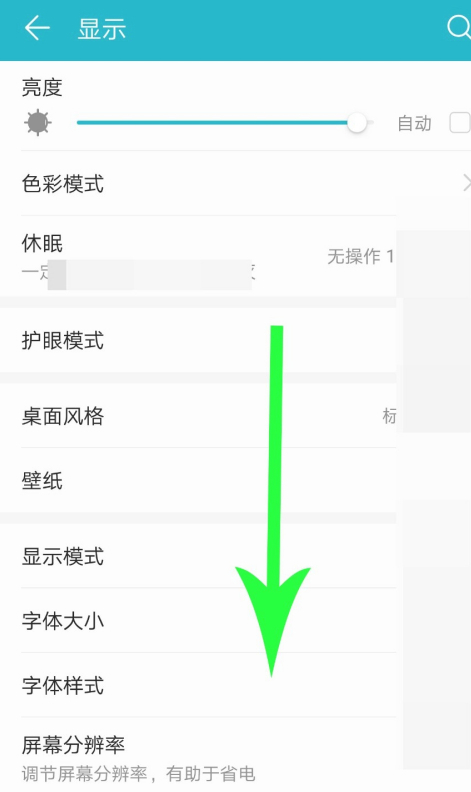 华为重力感应设置第3步