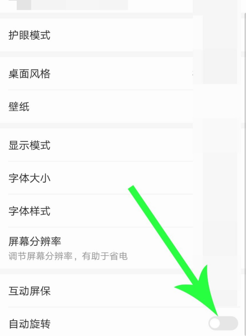 华为重力感应设置第4步