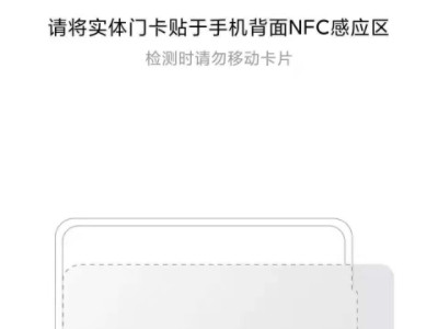 小米手机添加门禁卡教程第3步