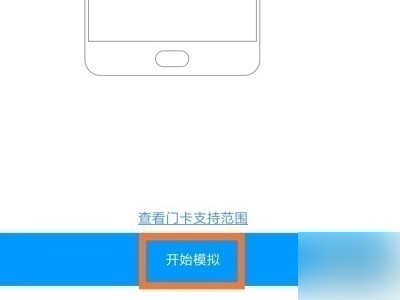 小米手机添加门禁卡教程第4步