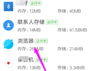 小米手机运行内存越来越少怎么办第3步