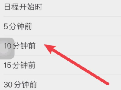 生日提醒怎么设置第4步