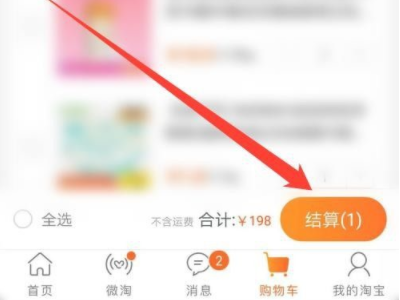 淘宝分期付款是怎么扣款的第2步