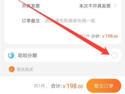 淘宝分期付款是怎么扣款的第3步
