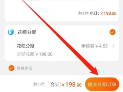 淘宝分期付款是怎么扣款的第5步