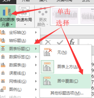 图表标题设置第3步