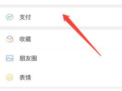 怎么交医保卡网上缴费微信第1步