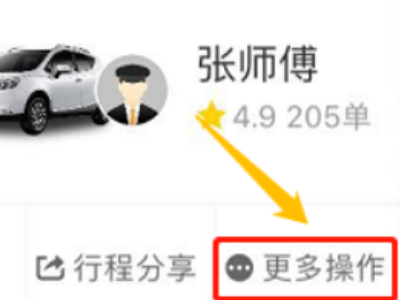 滴滴可以中途改地址吗第2步