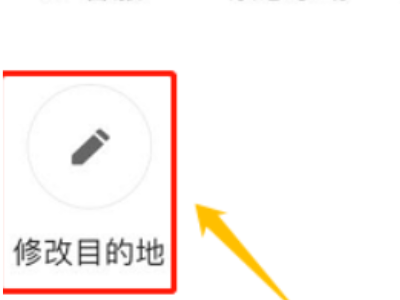 滴滴可以中途改地址吗第3步