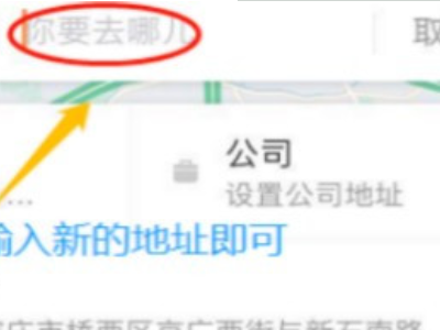 滴滴可以中途改地址吗第4步