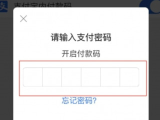 支付宝怎么设置免密支付第4步
