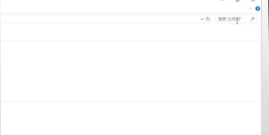 电脑如何精确快速的查找文件第2步