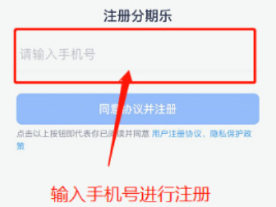 分期乐怎么开通额度第2步