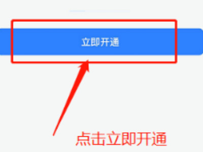 分期乐怎么开通额度第3步